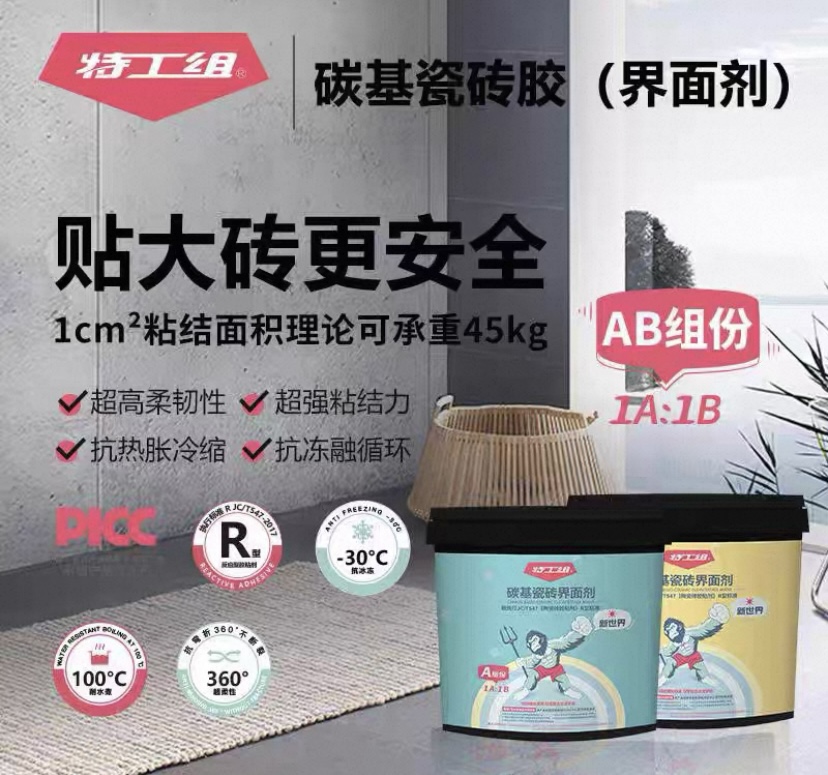 克孜勒苏界面剂
